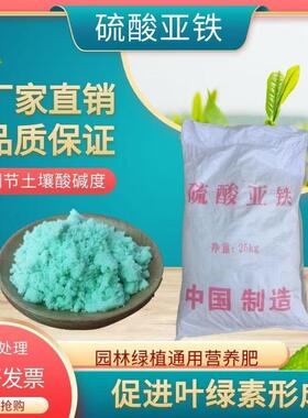 硫酸亚铁工业污水处理调节PH值絮凝沉淀除磷绿矾农用肥料土壤改良