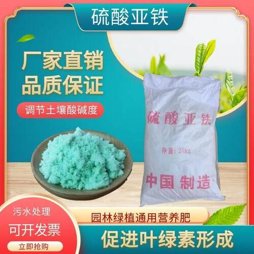 硫酸亚铁工业污水处理调节PH值絮凝沉淀除磷绿矾农用肥料土壤改良