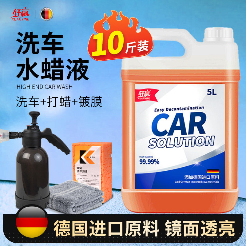 洗车液水蜡黑白车专用高泡沫清洁清洗剂汽车镀晶镀膜免擦强力去污