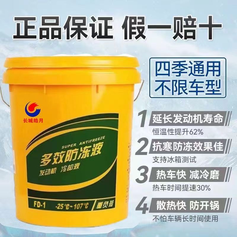 防冻液汽车冷却液发动机冷冻液四季通用红色绿色柴油车汽油车包邮