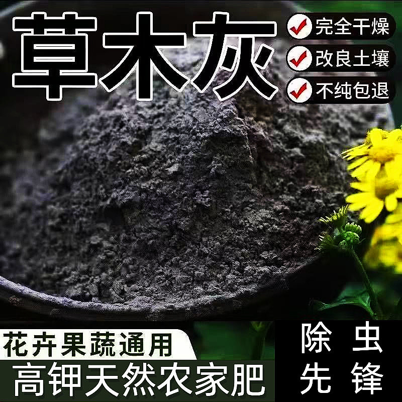 草木灰肥料正宗杀菌除虫改善土壤通用农家钾肥天然稻壳炭种花种菜