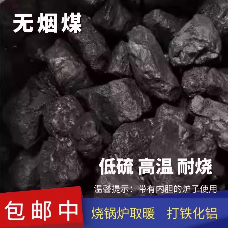 家用室内取暖无烟煤香炭块无烟无味钢炭锅炉钢碳焦炭环保高温耐烧