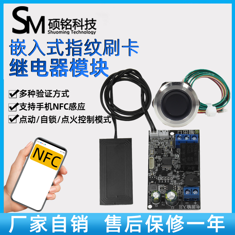 手机NFC感应继电器控制板指纹IC卡刷卡控制模块DC12V嵌入式读卡器 电子/电工 门禁系统套装 原图主图