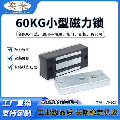 SVRY电磁锁迷你60KG磁力锁带反馈
