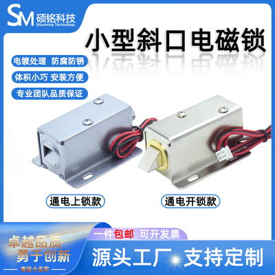 广州硕铭LY03电磁锁小型5V12V24V