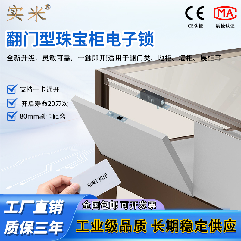 SHMi珠宝柜/展柜刷卡锁控制系统