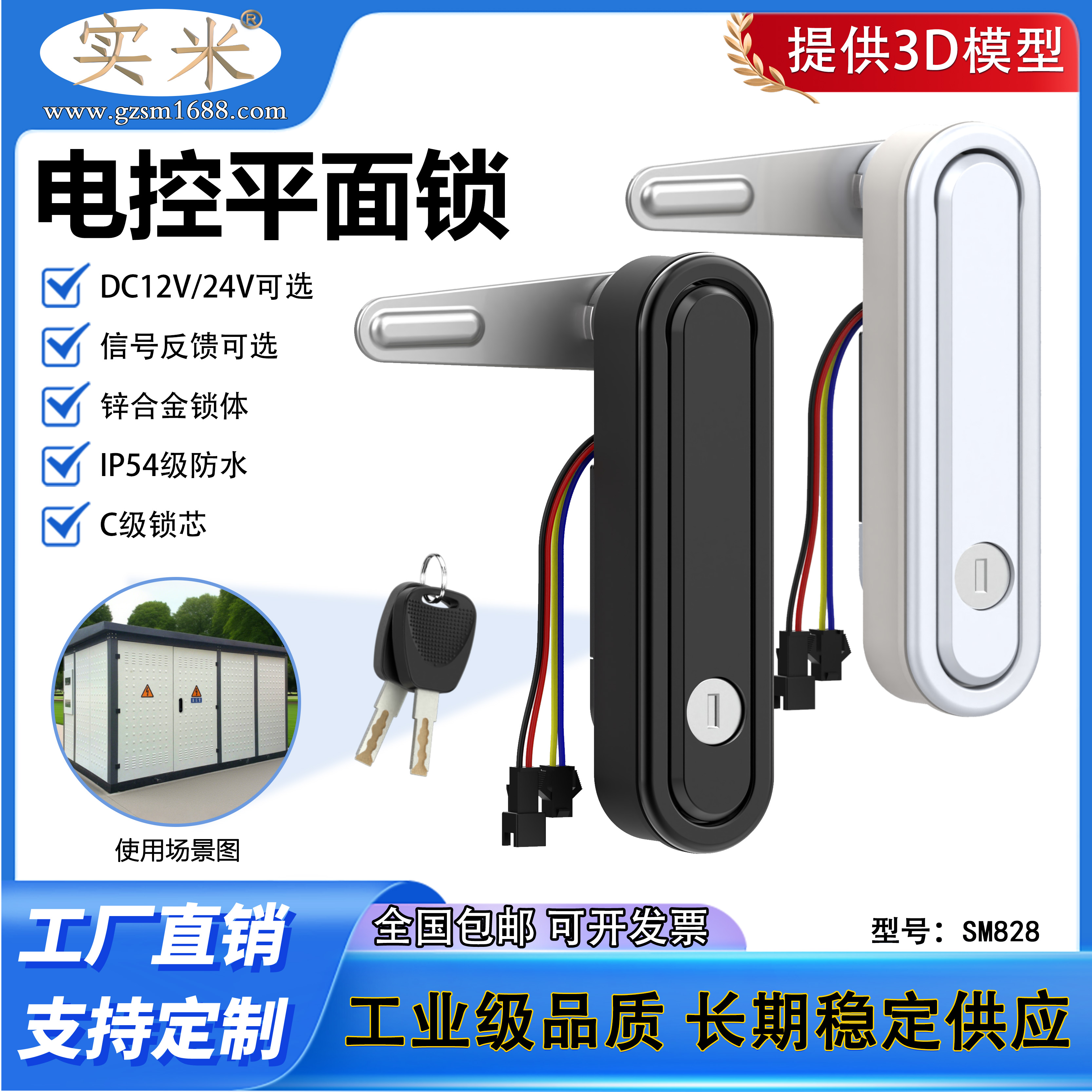 SM828配电箱柜电控锁12V24V电磁锁机柜电锁弹跳式把手平面电控锁