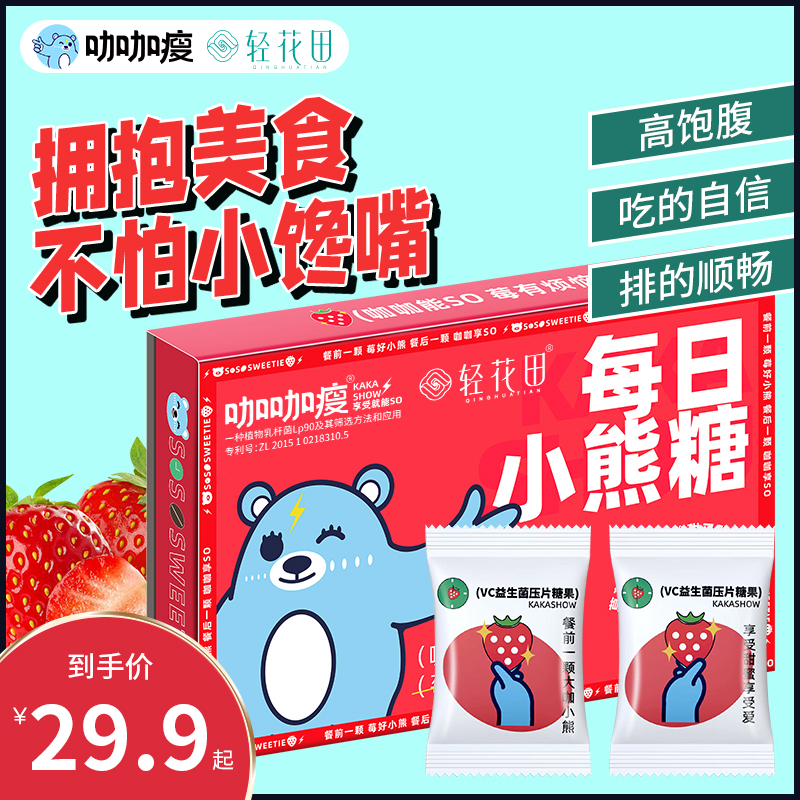 咖咖瘦白咖益生菌小藍熊壓片糖果膳食纖維白蕓豆阻斷劑大餐救星_咖咖瘦旗艦店_保健食品_膳食營養補充食品
