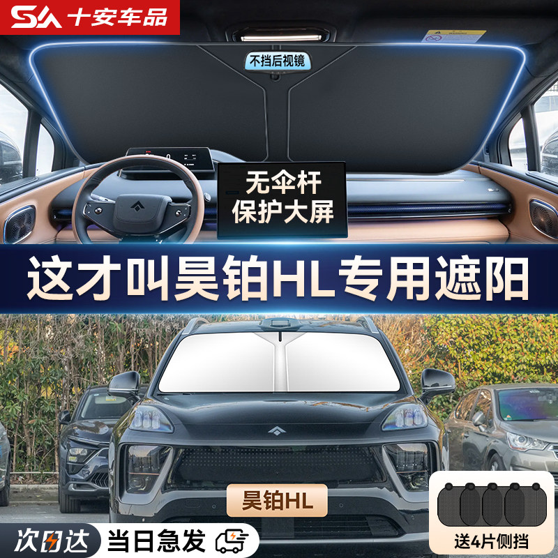 新款昊铂HL专用汽车遮阳帘防晒隔热遮阳挡前挡风玻璃遮阳伞板加厚