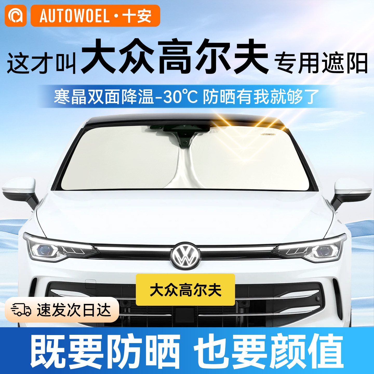福斯Golf8/7/6专用汽车防晒隔热遮阳挡帘前挡风玻璃遮阳伞板罩