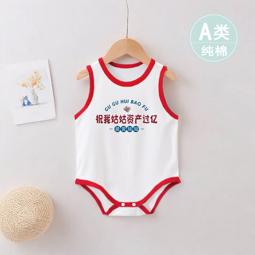 祝我姑姑資產(chǎn)過億嬰兒包屁衣夏天新生兒純棉無袖超洋氣嬰兒外出服