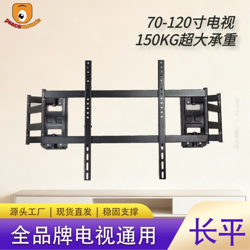 70-120寸通用伸缩电视机支架挂墙