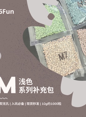 66Fun拼豆M浅色系列2.6mm