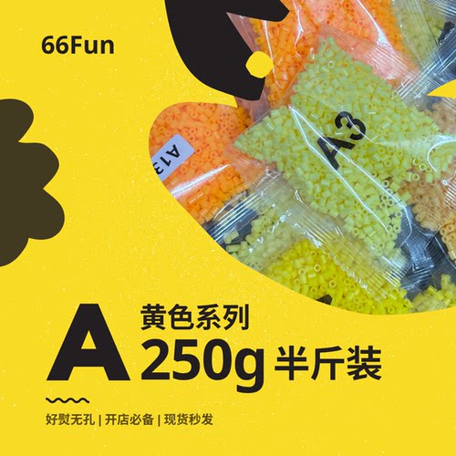 66Fun拼豆黄色系列EVA材质2.6mm颗粒1000颗袋装福袋