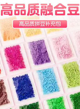 EVA拼豆补充包袋装多色拼豆豆粒14岁以上手工DIY彩色套装拼豆套装