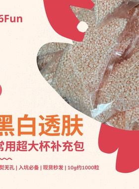 66Fun拼豆黑白透肤补充包2.6mm融合拼豆益智手工拼豆益智拼豆