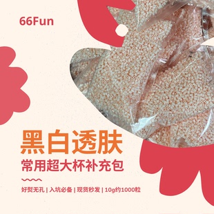 66Fun拼豆黑白透肤补充包2.6mm融合拼豆益智手工拼豆益智拼豆