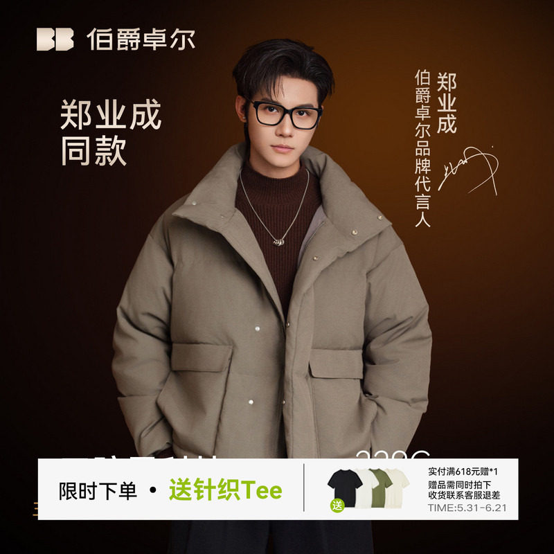 郑业成同款/高充绒/三防科技感伯爵卓尔冬季加厚短款羽绒服男外套