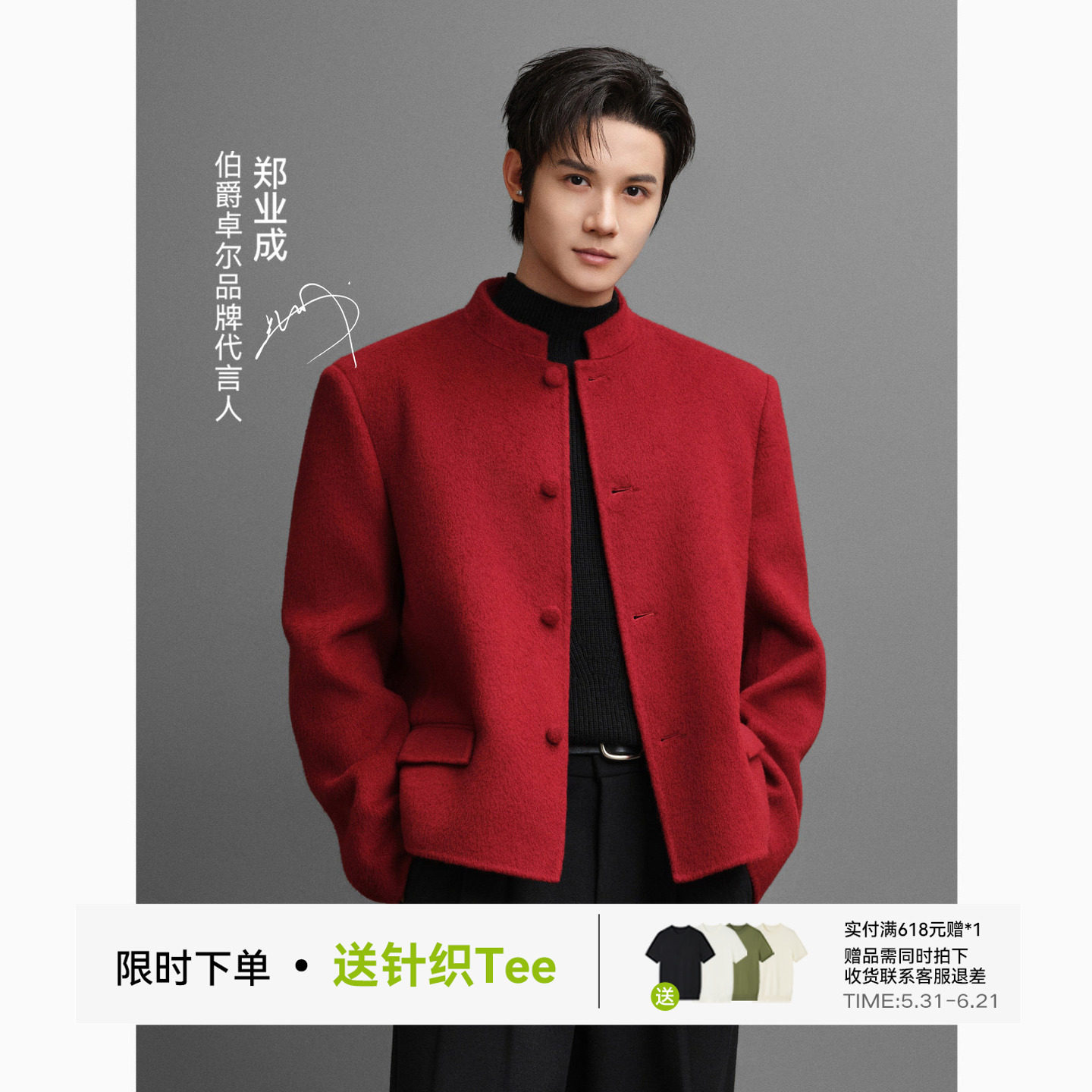 【郑业成同款】伯爵卓尔冬季男全羊毛国风新中式双面呢夹克男外套