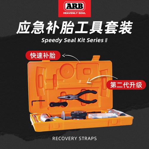 ARB应急补胎工具套装澳洲