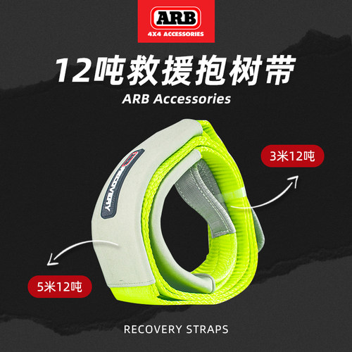 ARB救援绞盘绳抱树带澳洲进口