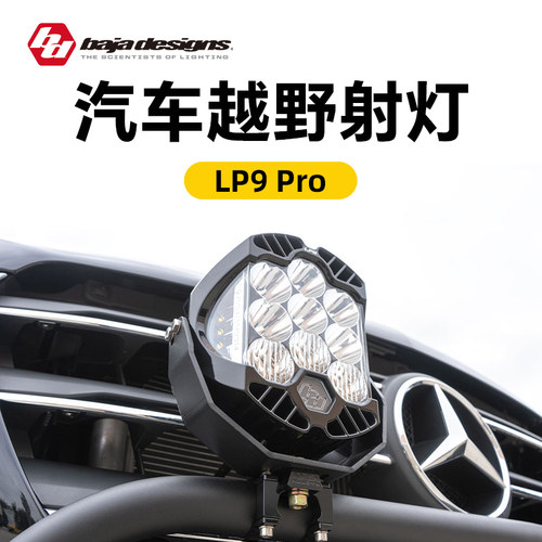 arbLP9Pro射灯越野车LED辅助灯