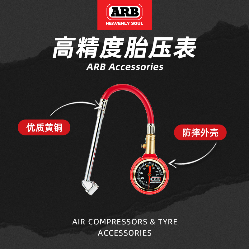 澳洲ARB胎压表高精度指针气压放气表汽车轮胎测压监测器
