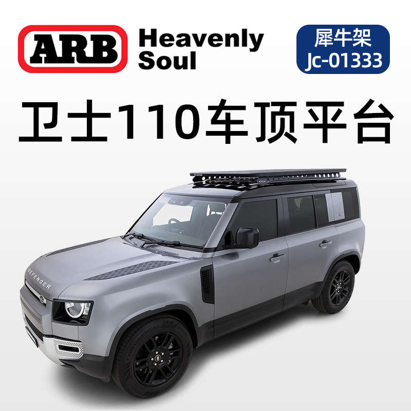 卫士车顶平台汽车澳洲犀牛行李架