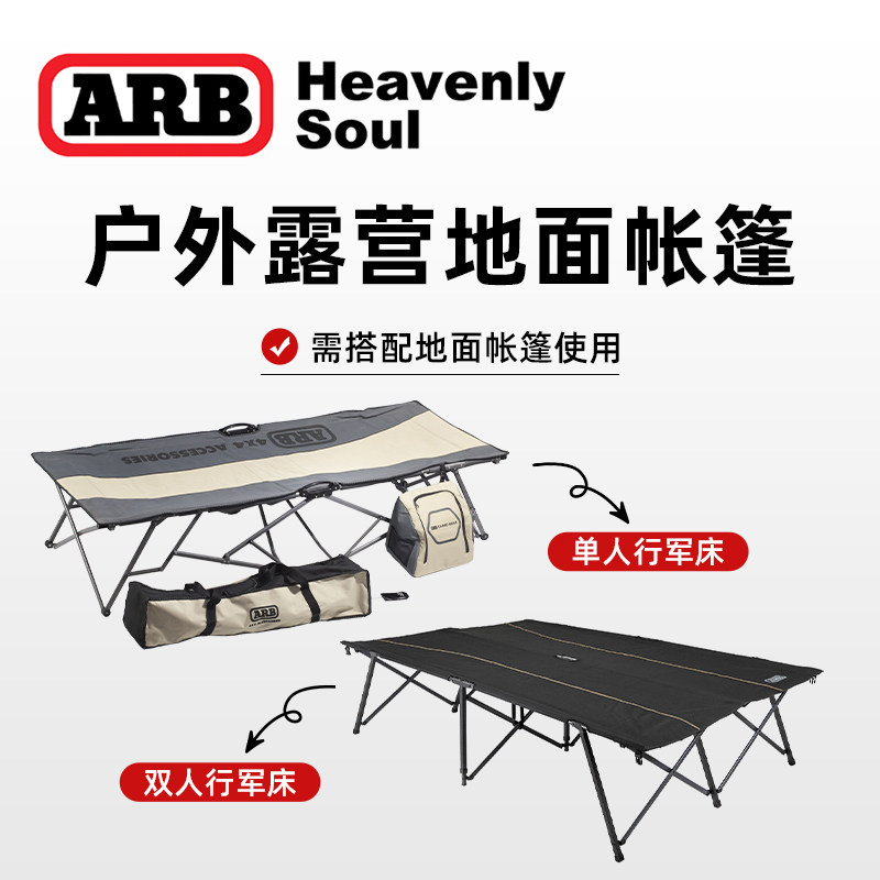 arb行军床户外便携露营担架单双人越野自驾野营午休快速折叠床
