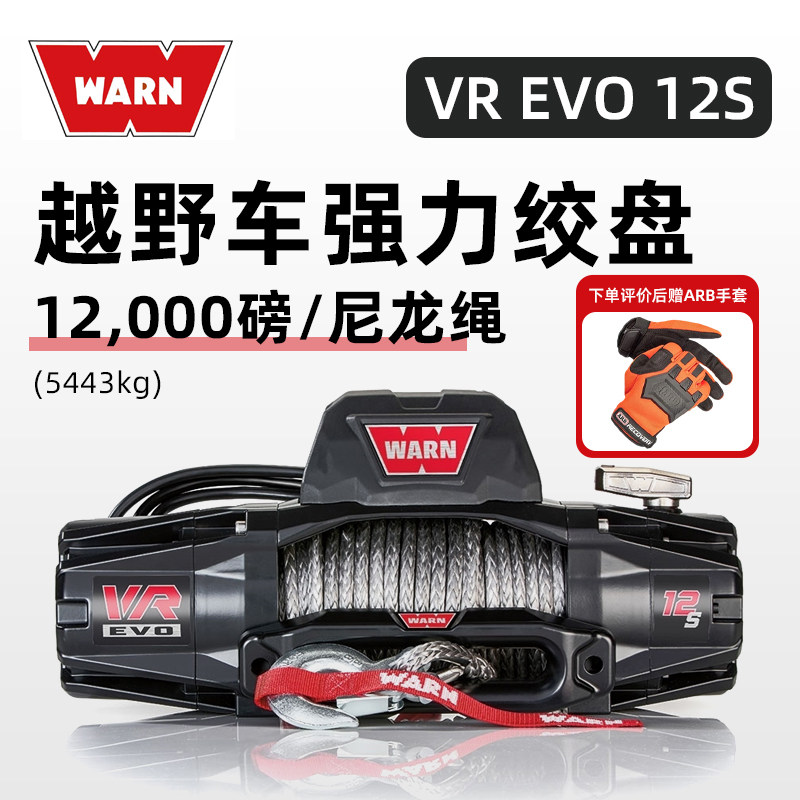 WARN沃恩汽车救援绞盘原装进口图片