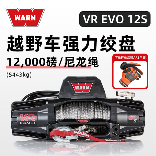 WARN沃恩汽车救援绞盘原装进口