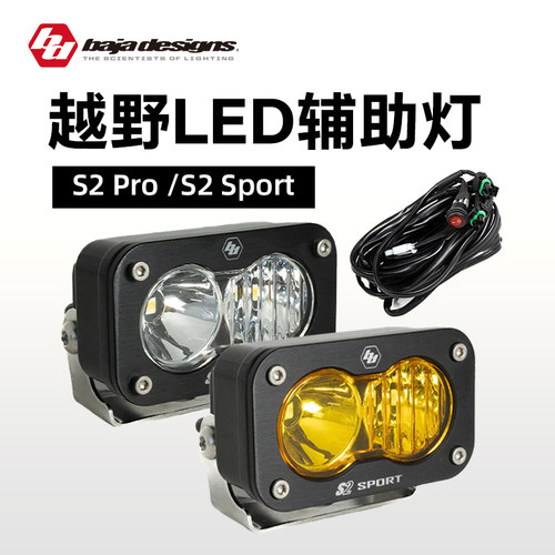 巴哈越野车LED辅助灯前杠加装灯