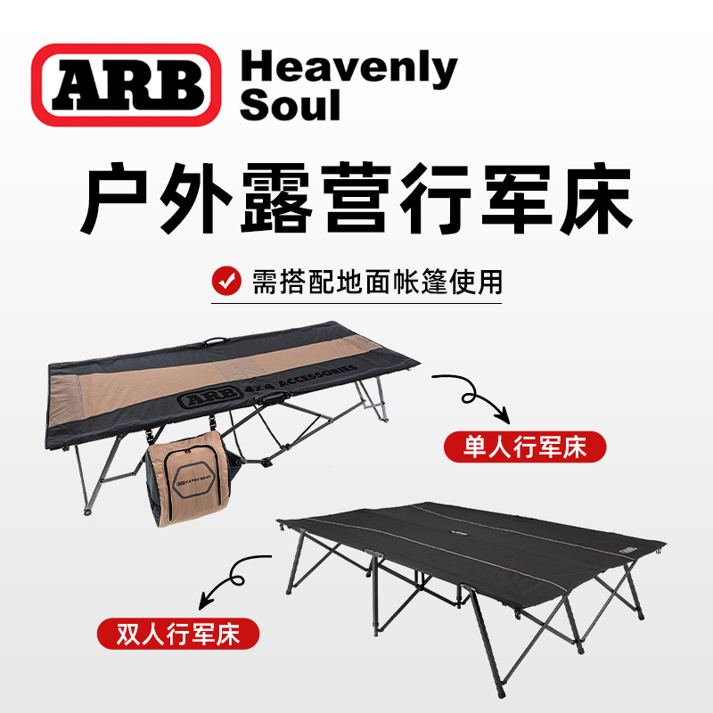 ARB单双人户外露营行军床
