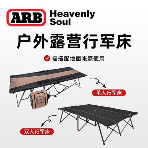 ARB单双人户外露营行军床折叠床