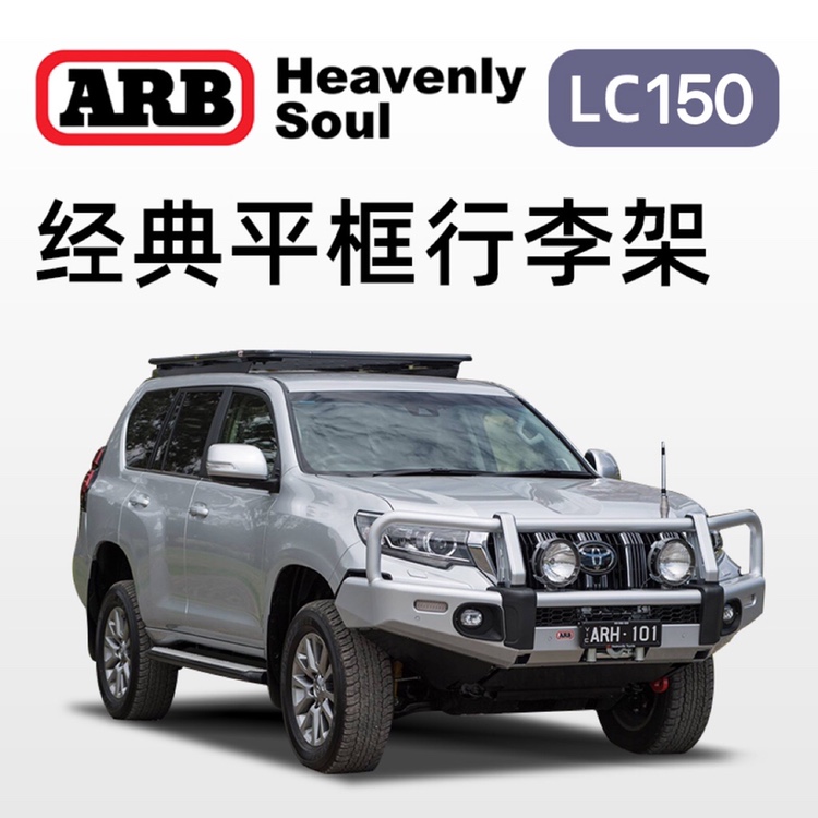 全铝材质免打孔行李架澳洲ARB