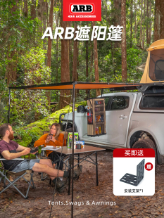 澳洲ARB侧帐户外露营车边帐SUV越野汽车侧边帐野营天幕遮阳帘帐篷