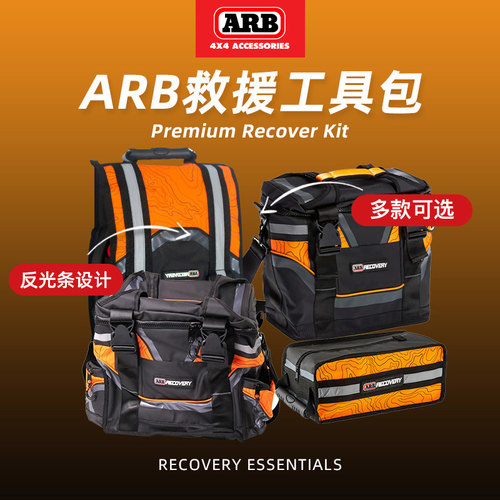 ARB救援工具收纳包澳洲原装正品