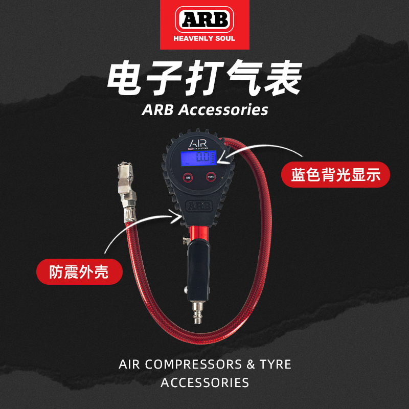 ARB电子打气表胎压表澳洲进口