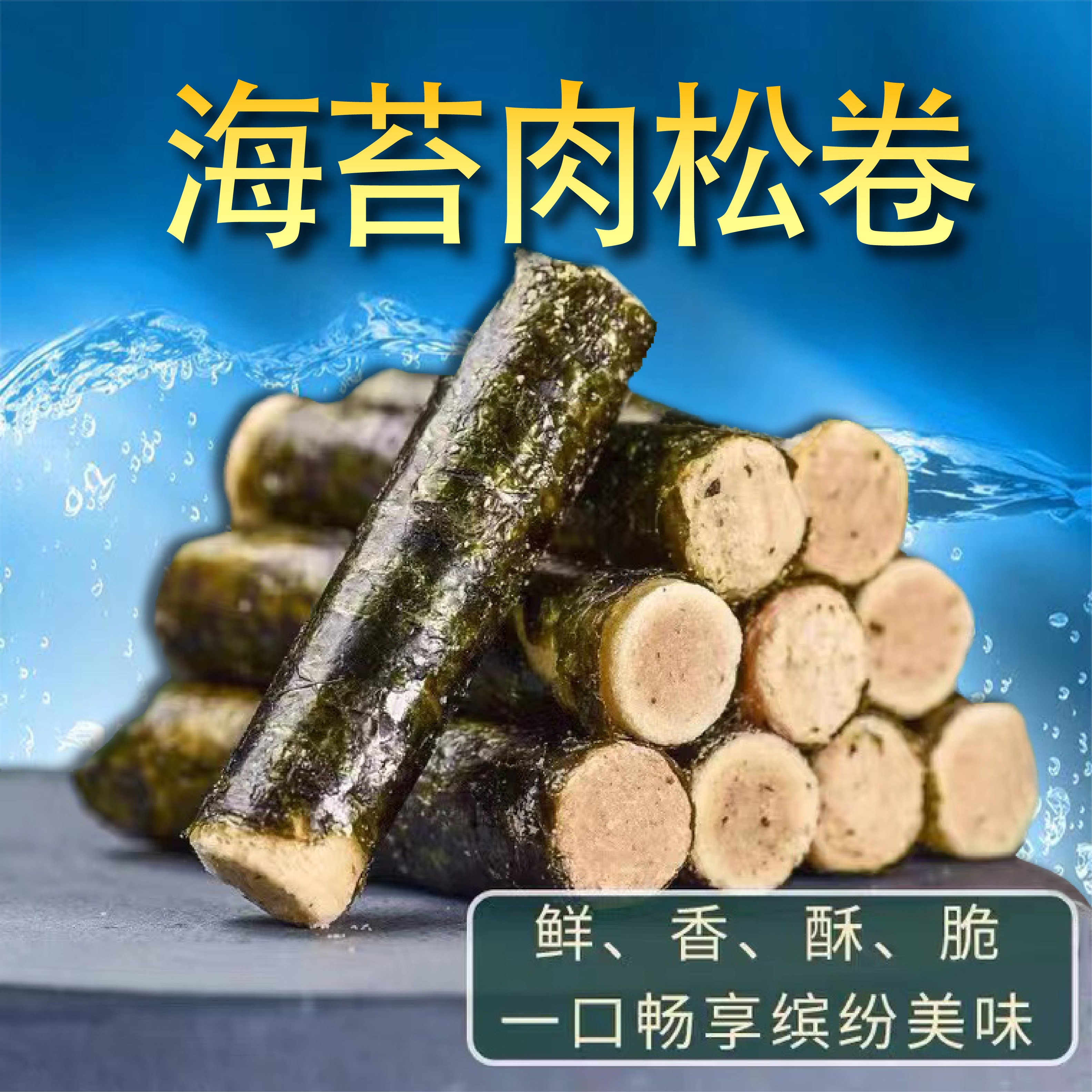 麦丽食海苔肉松椰奶卷400g