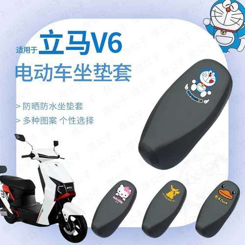 适用于立马V6防水坐垫套座椅罩座包防晒耐磨透气皮革防雨四季通用