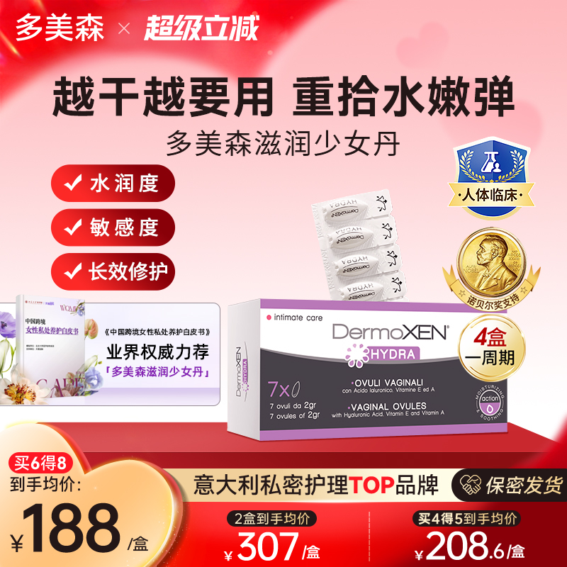 多美森滋润少女丹意大利原装进口