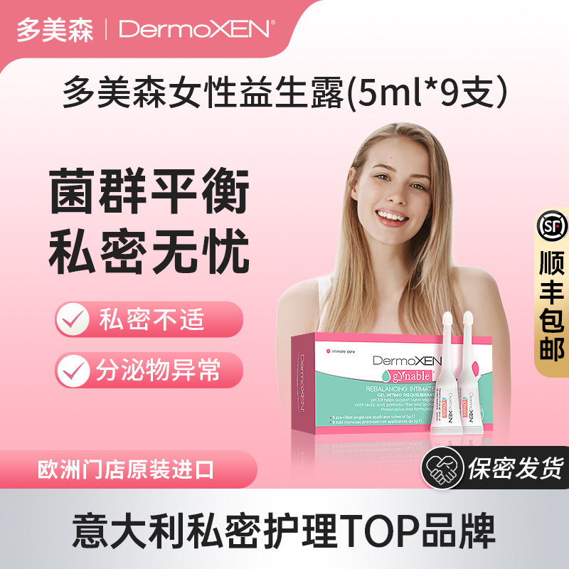 多美森私处凝胶女性私处益生菌