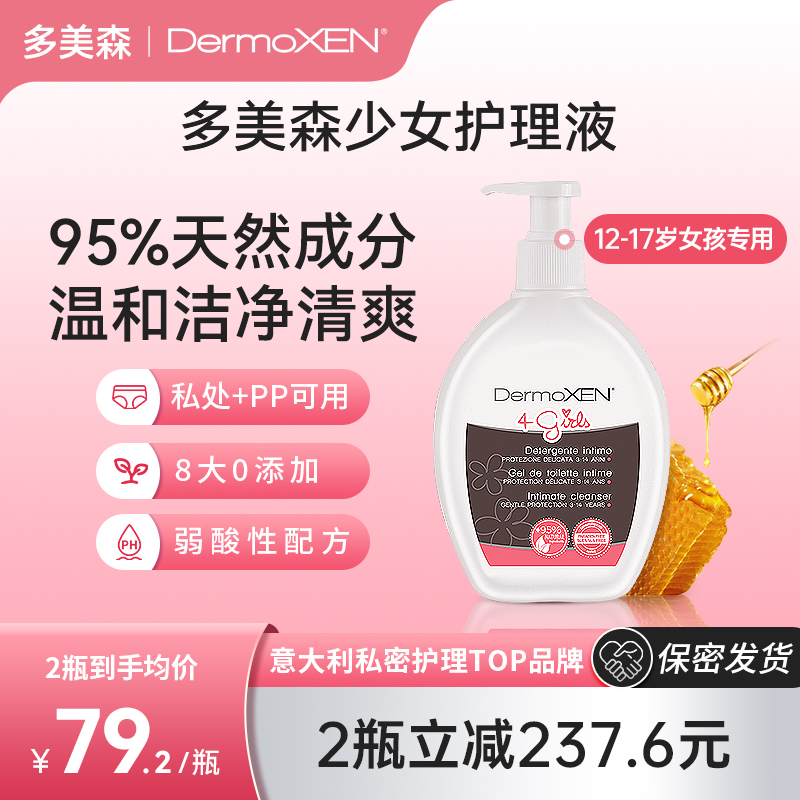 意大利多美森兒童私密清潔護理