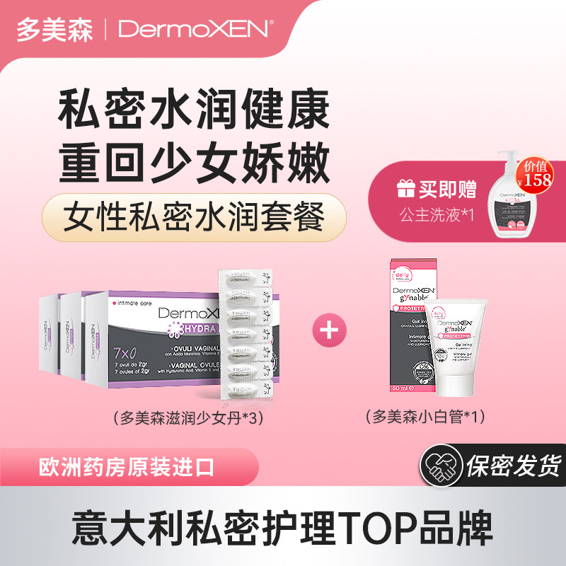 多美森滋润少女丹意大利原装进口