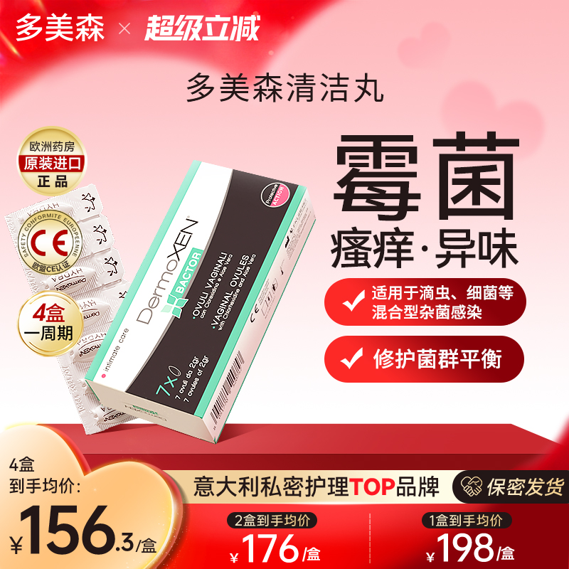 多美森进口霉菌清洁丸妇科细菌性瘙痒异味白带豆腐渣私密去味止痒