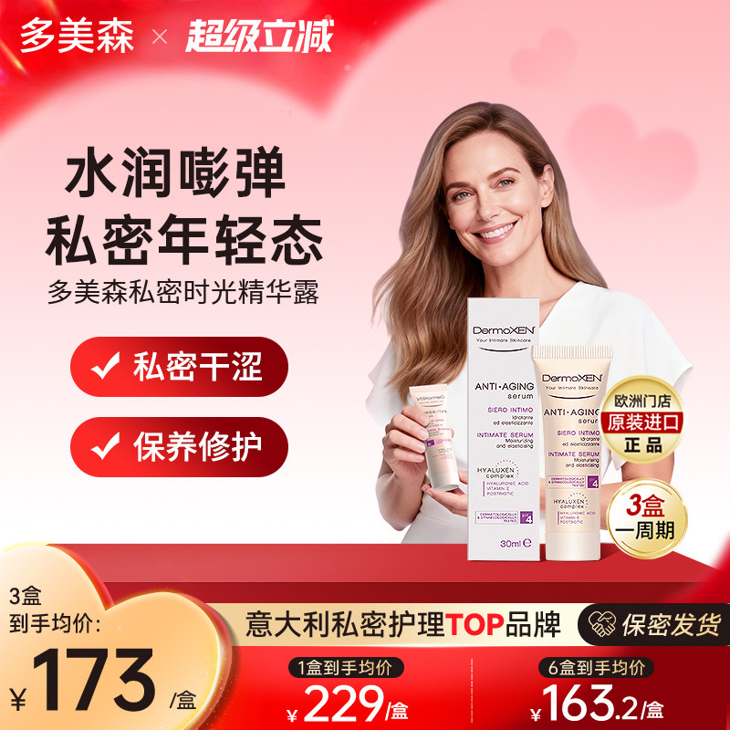多美森私密时光精华露私处保养玻尿酸干涩补水滋润凝胶黏膜修护