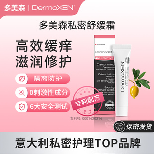 多美森女性私密处缓痒霜外阴舒缓去味清洁舒缓霜欧洲进口正品店播