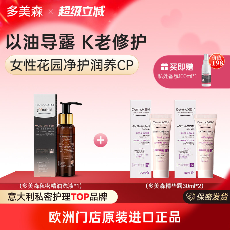 多美森时光精华露更期私密处干涩补水凝胶黏膜修护保养精油洗液