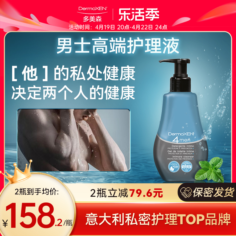 【多美森男士护理液】意大利私处缓痒下体清洁洗液125ml/瓶