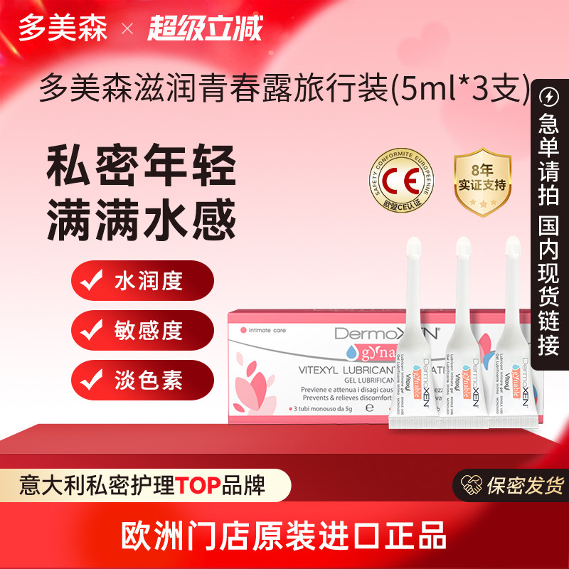 多美森玻尿酸凝胶私密补水青春露
